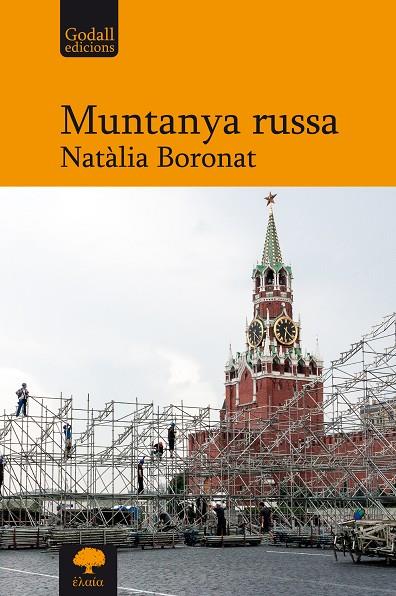 Muntanya russa | 9788412904307 | Natàlia Boronat Rovira